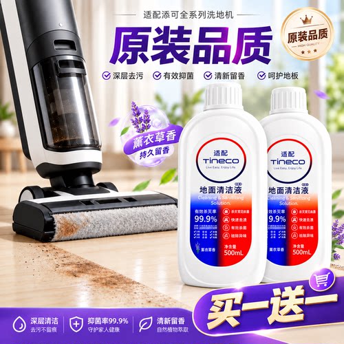 添可芙万洗地机艺术家极客清洁液