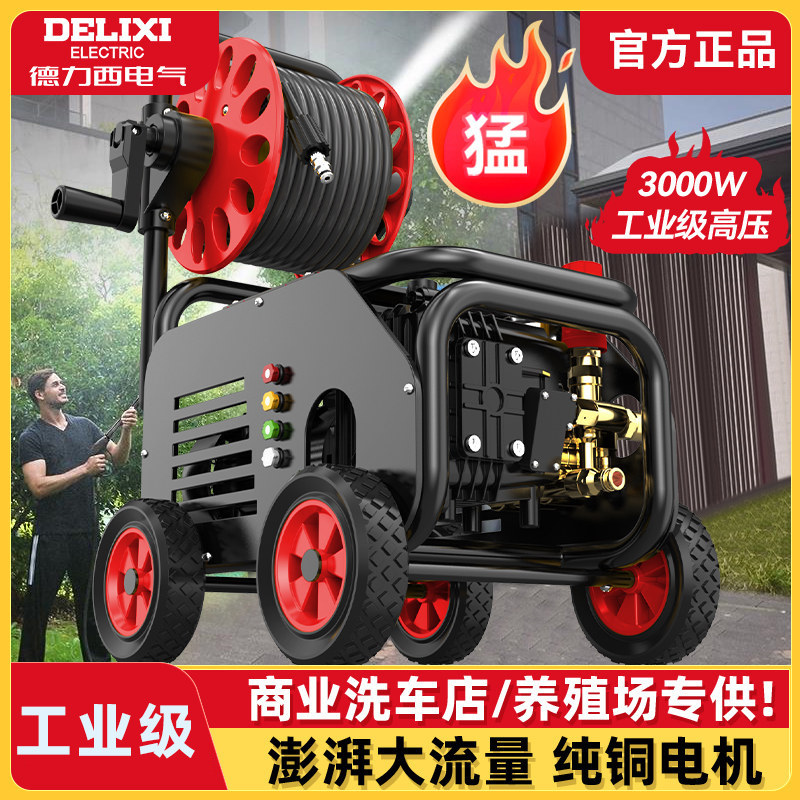 德力西商用超高压洗车机220V