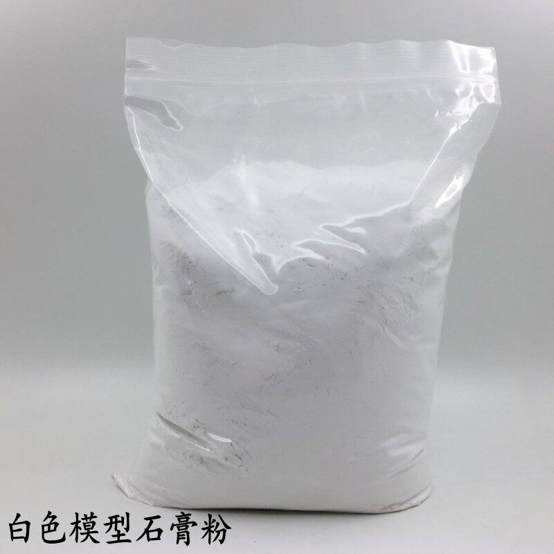 高强手办模型粉膏粉 白石膏粉情侣手模石膏粉 彩绘 雕塑石膏粉
