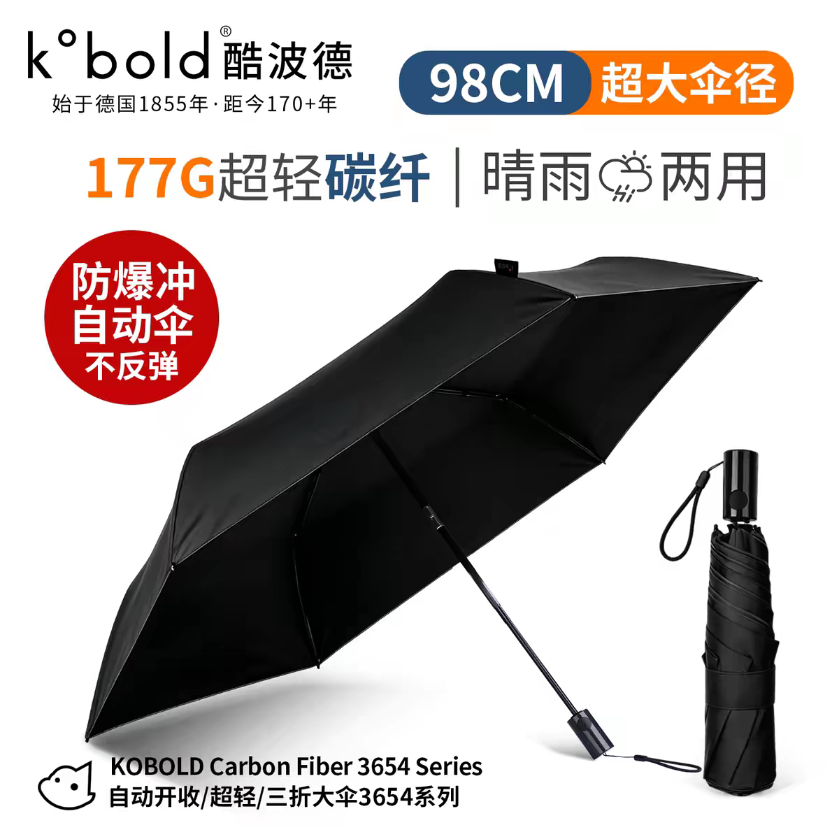 Kobold 酷波德全自动防爆安全式超轻碳纤维UV防晒伞晴雨伞98CM图片