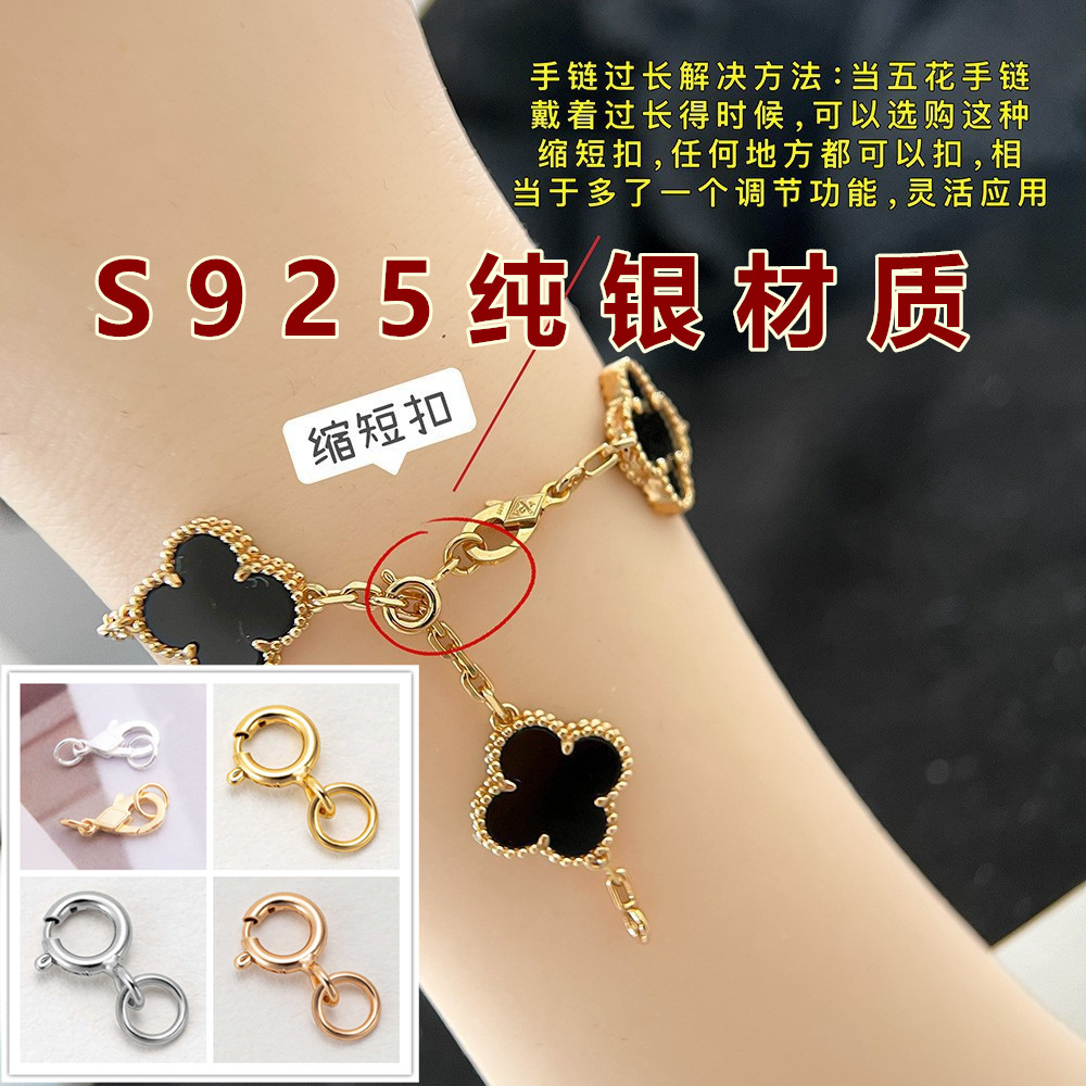 梵克五花四叶草手链延长链缩短链