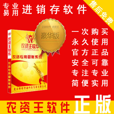 农资王软件豪华版 采购、销售订货管理 业务员区域分析厂家直销等
