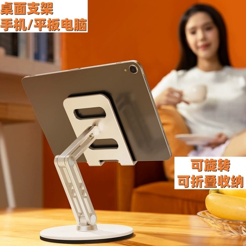 铝合金平板电脑固定支架旋转折叠适用苹果iPad华为联想桌面增高