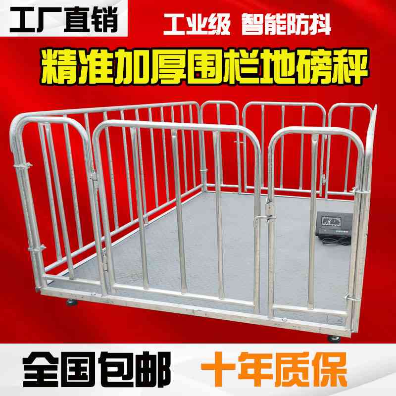 地磅称猪称牛畜牧电子地磅秤小型13吨带围栏防滑防抖动电子地磅