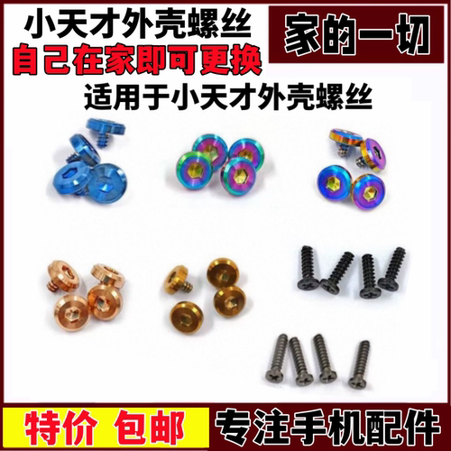 Z10侧边框底壳主板螺丝配件