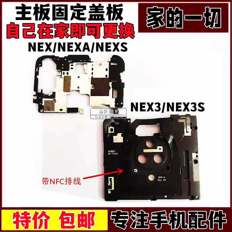 艺彬主板盖适用nex nexS/A nex3主板固定盖板 nex 3  nfc感应排线