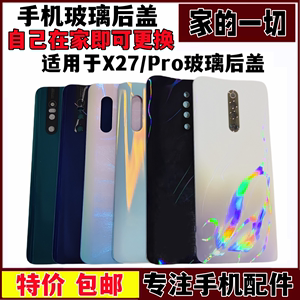 适用适用于x27后盖手机玻璃外壳