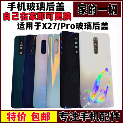 适用适用于x27后盖手机玻璃外壳