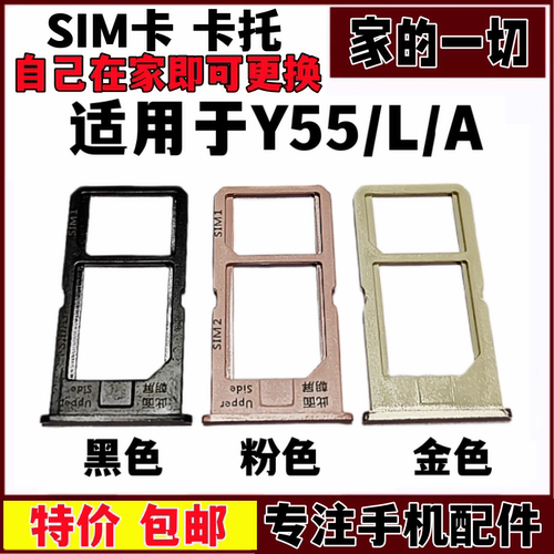 适用于Y55l卡槽手机卡套卡座卡托