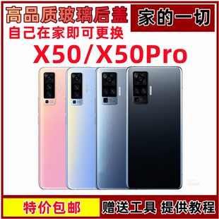 艺彬 适用于 vivo X50 X50Pro 手机电池后盖外壳X50玻璃后盖无标