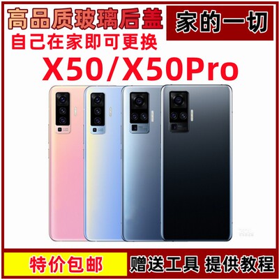 X50Pro手机电池后盖外壳