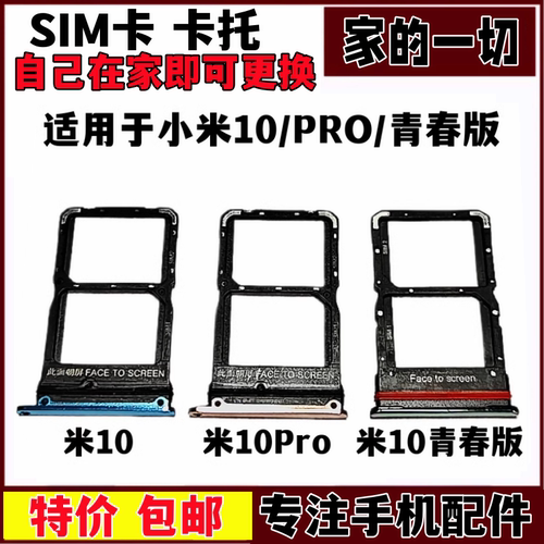 适用小米青春版手机卡托