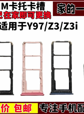 艺彬卡托适用VIVO Y91 Y93卡托卡槽y97读卡sim卡套 信号 Z3 i卡拖