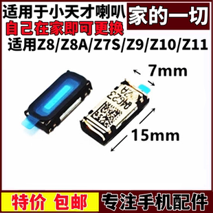 适用于小天才儿童电话手表 Z8 Z8A Z7S Z9 Z10 Z11喇叭杨声器听筒