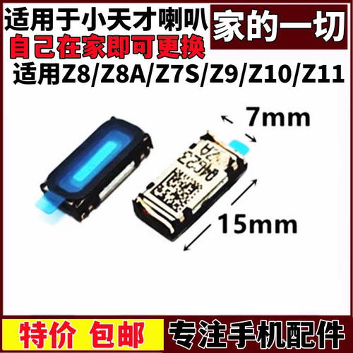 适用Z10Z11喇叭杨声器听筒