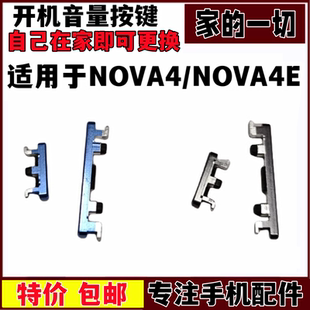艺彬按键适用于华为 nova4 NOVA4E 开机音量键电源开关按钮外键