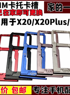 适用vivo X20 X20plus/a 手机卡槽 卡托 放卡的 SIM卡座卡套插卡