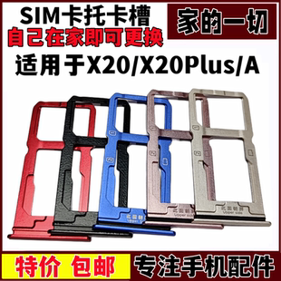 卡托 手机卡槽 SIM卡座卡套插卡 放卡 X20 适用vivo X20plus