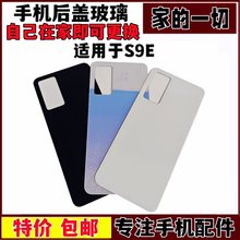艺彬适用于vivo S9E玻璃后盖 s9E手机后壳电池盖外壳后盖玻璃后屏