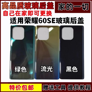 艺彬后盖适用华为荣耀60se玻璃后盖电池盖LSA-AN00手机外后壳无标