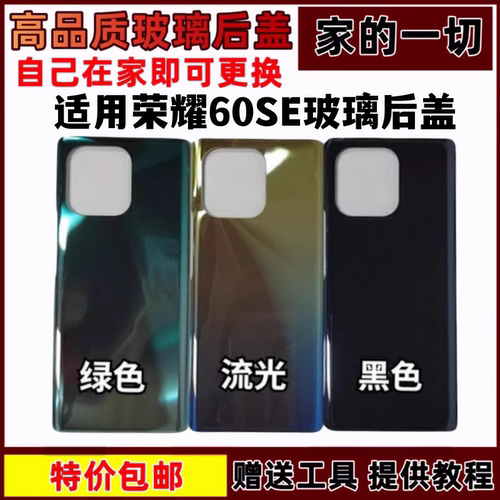 玻璃后盖60se玻璃后盖电池盖