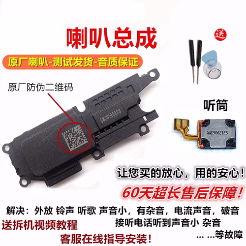 扬声器模块听筒喇叭总成