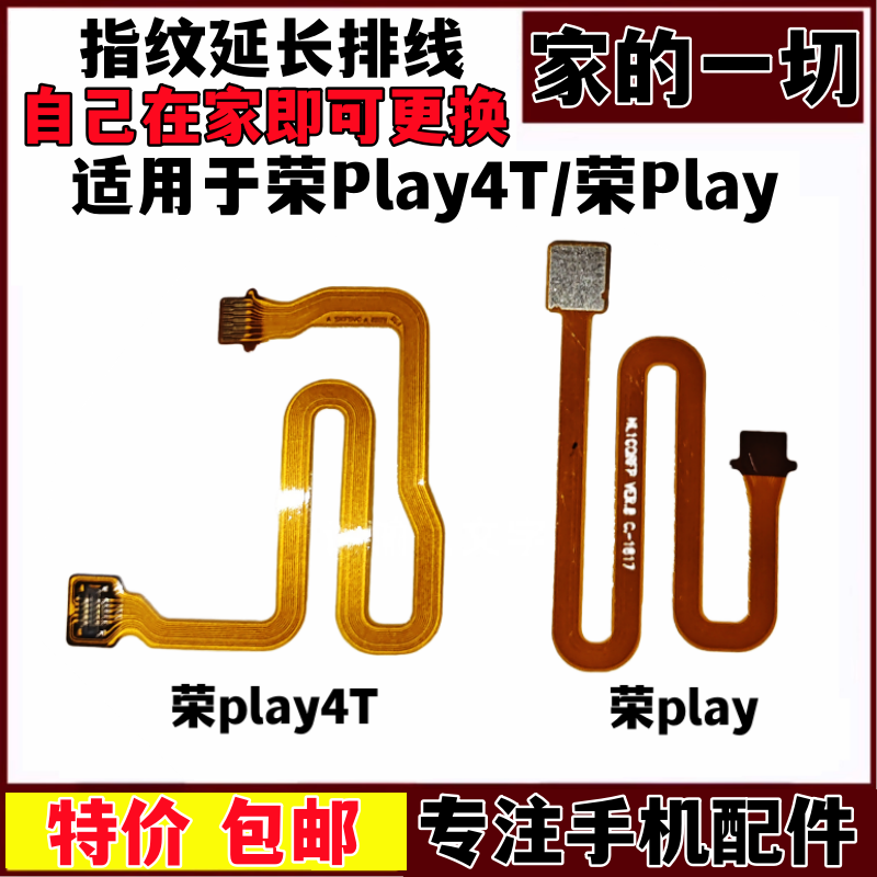 艺彬排线适用于华为荣耀play指纹延长排线play4T指纹连接小板排线