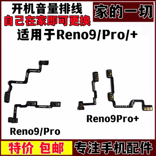 Reno9Pro+开关排线按键