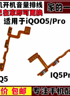 艺彬排线适用vivo iQ005 PRO开机排线音量键侧键手机开关电源按键