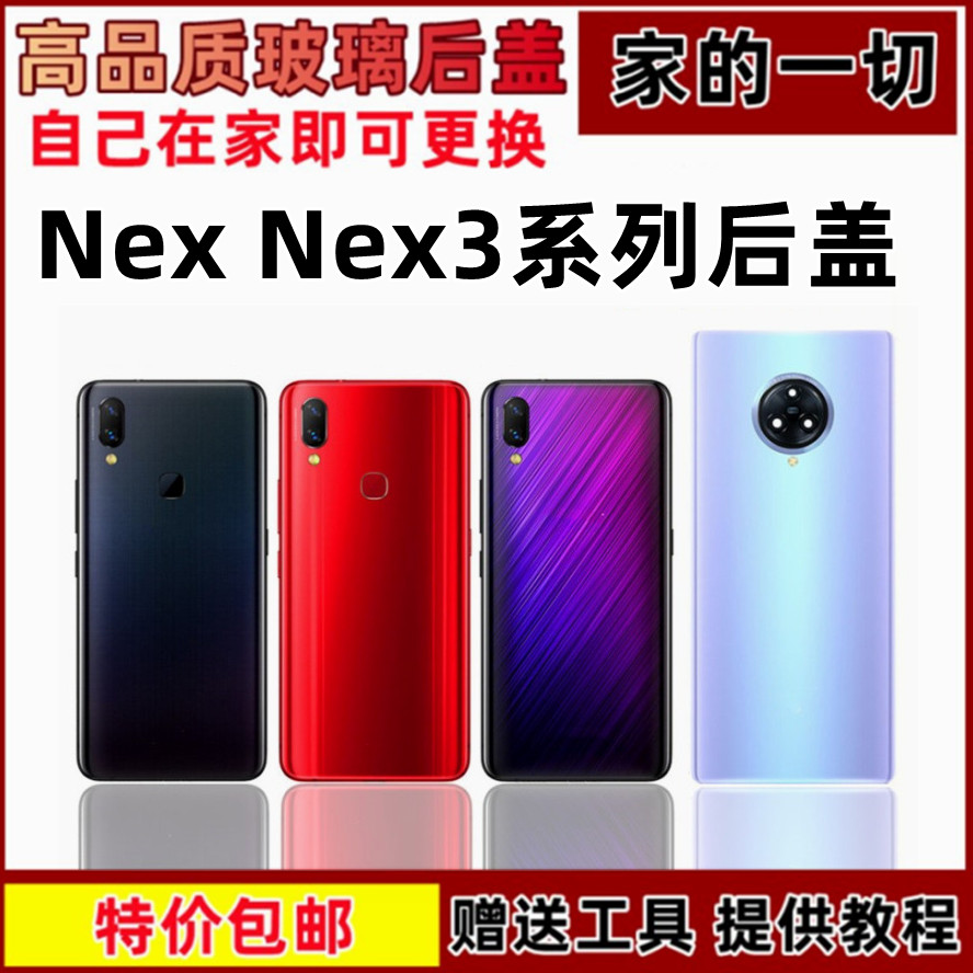 适用于 VIVO NEX NEXA NEXS 玻璃后盖 手机电池后壳nex后盖无标 3C数码配件 手机零部件 原图主图