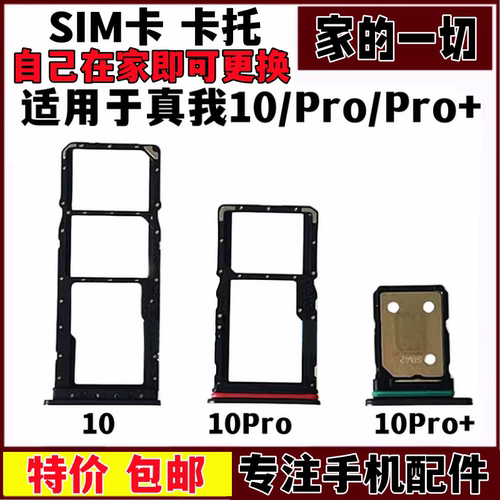 适用于真我10Pro卡托卡槽卡托