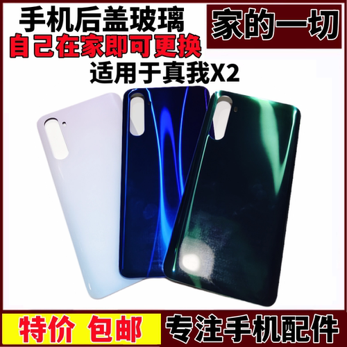 RealmeX2后盖手机后壳