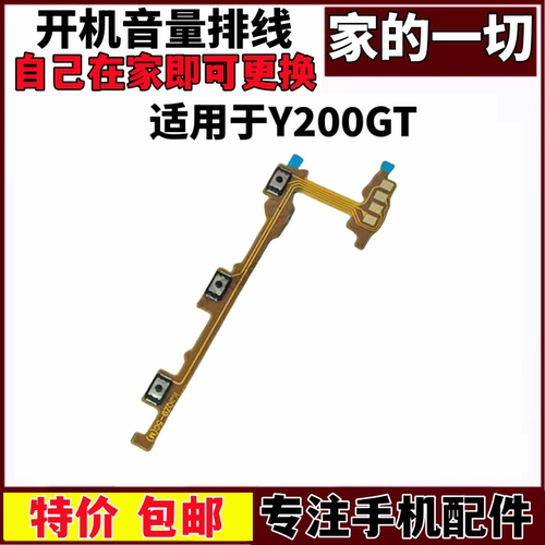 适用于vivoY200GT开机音量排线