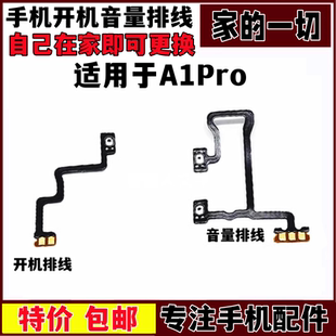 艺彬开机适用OPPO A1PRO 开机排线开机键音量键排线 侧键手机开关