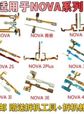 nova55i5pro开机音量键排线