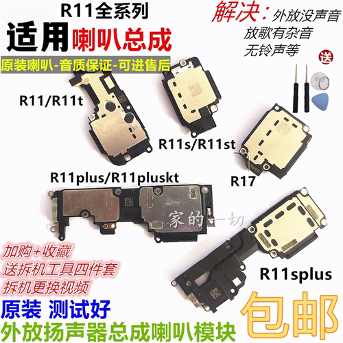 r11splus手机扬声器总成