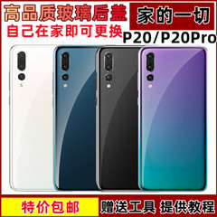 艺彬适用华为P20后盖玻璃P20pro后盖钢化玻璃后盖电池盖背壳无标