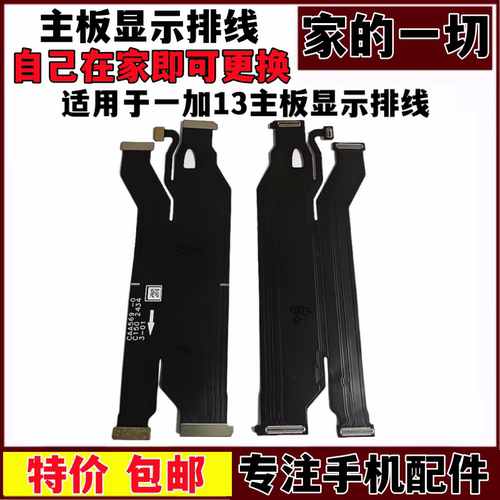 1+13显示连接小板排线液晶线