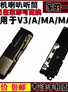艺彬喇叭适用VIVO V3喇叭总成V3MAXA 手机扬声器听筒外放振铃响铃