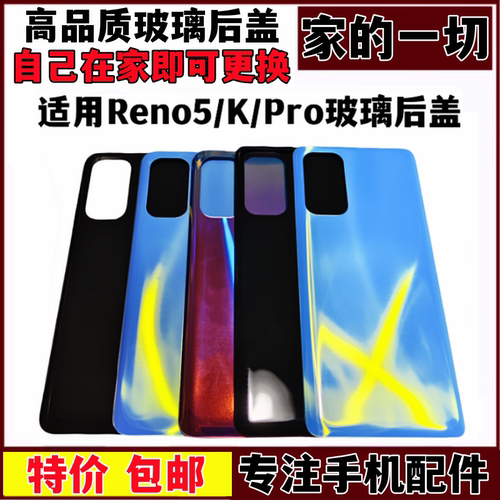 适用OPPO reno5后盖玻璃Reno5Pro手机后盖电池盖Reno5K 后盖 无标