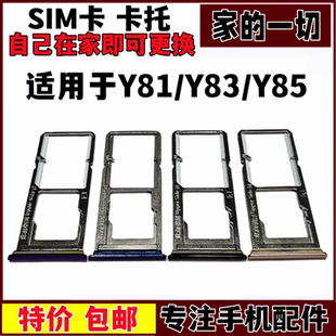 艺彬卡托适用VIVO Y83 Y83S Y85 Y85A Y81卡托卡槽卡拖卡座放卡