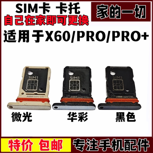 X60Pro+卡架卡槽支架sim卡