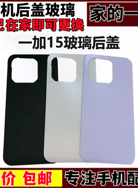 适用于Oneplus 一加15玻璃后盖手机电池盖 一加15背屏外壳后壳