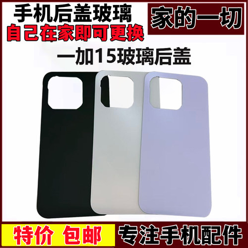 适用于Oneplus 一加15玻璃后盖手机电池盖 一加15背屏外壳后壳