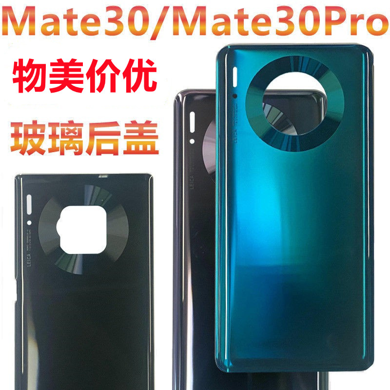 艺彬后盖适用mate30后盖mete30pro玻璃后屏壳后盖电池盖后壳无标 3C数码配件 手机零部件 原图主图