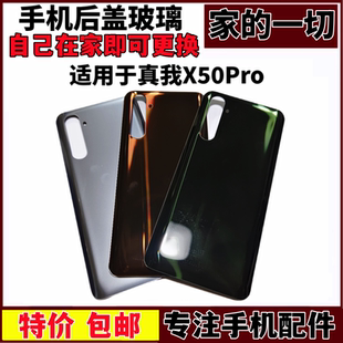 艺彬后盖适用真我X50Pro后盖realmeX50Pro玻璃后盖手机后壳电池盖