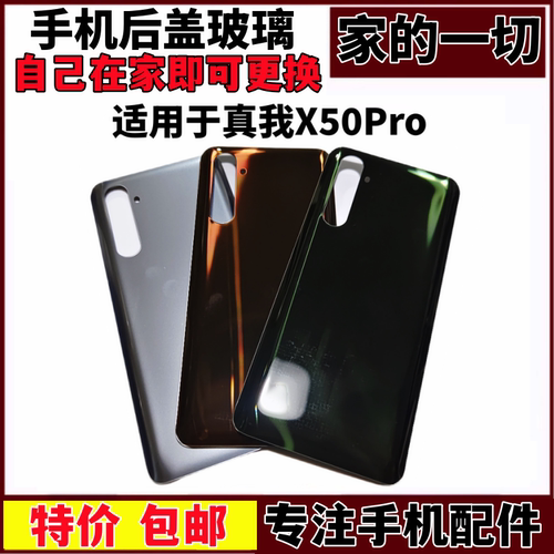 真我X50Pro手机后盖玻璃后壳