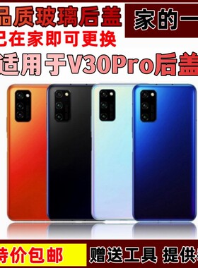 适用于华为荣耀V30 Pro后盖v30pro 5G手机玻璃外壳后屏无标