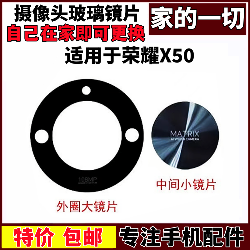 艺彬适用华为荣耀X50 X50i 后摄像头镜片后置镜头玻璃照相机镜面
