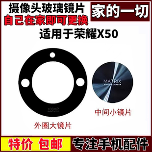 艺彬适用华为荣耀X50 后摄像头镜片后置镜头玻璃照相机镜面 X50i